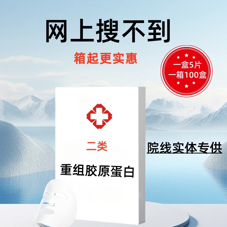 카테고리 II 비네트워크 재구성 콜라겐 마스크