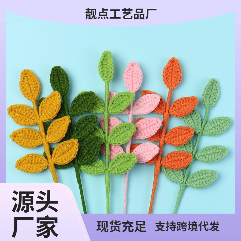 完成した手作りのかぎ針編みの花束アクセサリー、ウールニット7葉四季の葉、クリスマスと春祭りの模擬装飾卸売|undefined