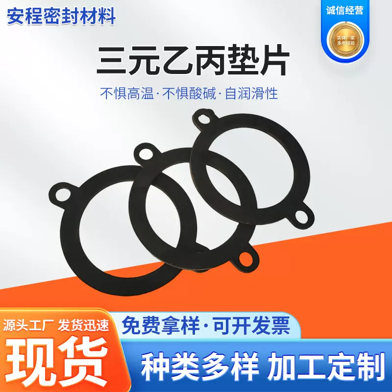 三元乙丙橡胶垫片氟胶密封垫阀门管道法兰密封丁腈橡胶垫片厂家