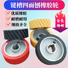 四面刨压轮四面刨胶轮送料轮 同步轮 橡胶轮聚氨酯压轮木线机胶轮