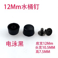 电泳黑箱包手袋带五金属配件锌合金水桶形拧螺丝防滑脚垫脚钉