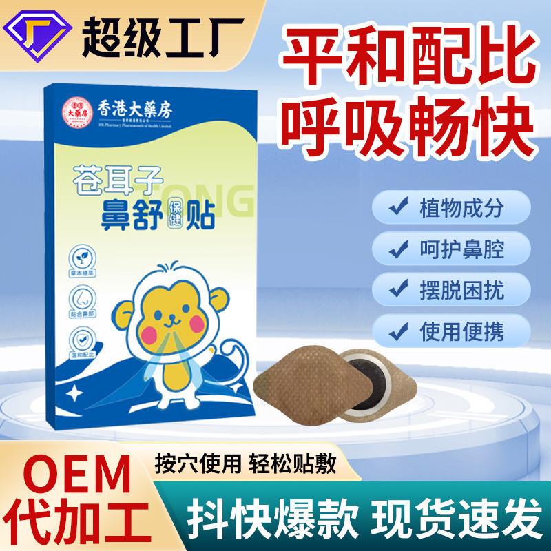 Hong Kong Pharmacy のノーズリリーフ タイプのノーズドロップ オイルは、子供の鼻づまりの通気とヘルスケア ハーブの即時配送に人気です。|undefined