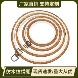 Imitation wood grain embroidery stretch multi-size special-shaped embroidery stretch diy embroidery manual cross stitch auxiliary tool retro embroidery circle