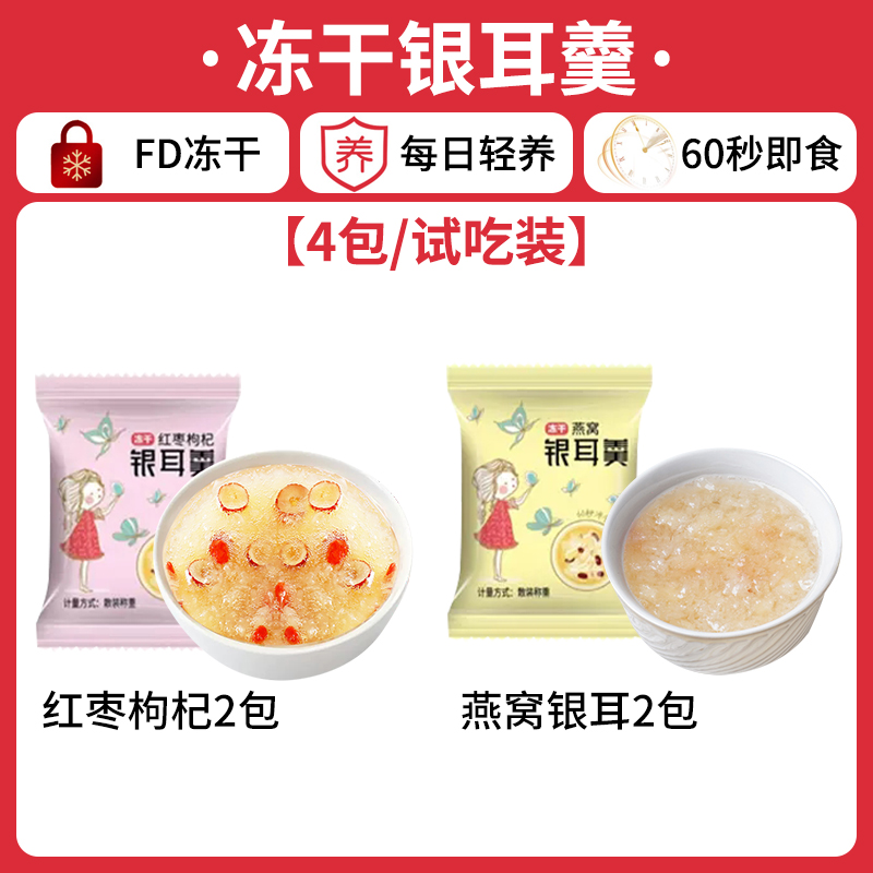 [4팩/샘플팩] 대추, 구기자, 흰목이 수프*2+새둥지와 흰목이 수프*2