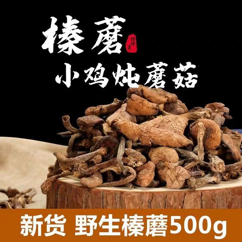 【正宗】东北野生榛蘑批发小鸡炖蘑菇长白山特产干货500榛蘑新货