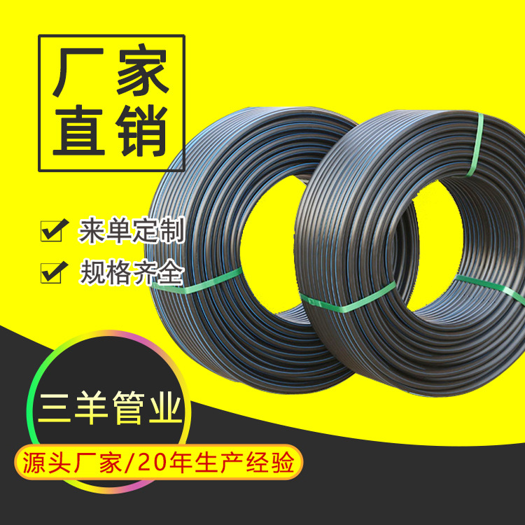 厂家批发PE盘管dn32 20 50 63盘圆黑色塑料管100级给水灌溉穿线管