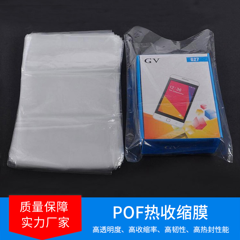 现货全新料透明 POF热收缩膜 交联膜POF环 保收缩袋 规格任意