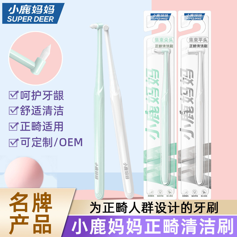 Little Deer Mom Toothbrush Single Brush Head for Orthodontic Patients, Interdental Brush with Soft Bristles, Factory Direct Sale Little Deer Mom Toothbrush Single Brush Head for Orthodontic Patients, Interdental Brush with Soft Bristles, Factory Direct Sale