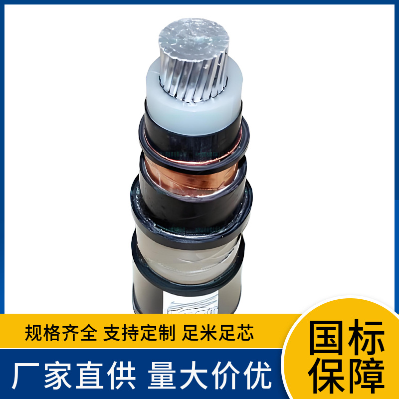 87/150KV FY-YJJLW03-Z 1x400 500 630平方阻水防蚁超高压铝电缆