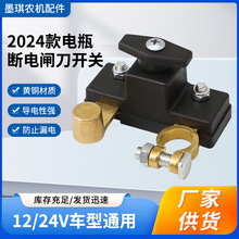 汽车电瓶断电开关纯铜加厚货车轿车蓄电池桩头手动负极闸刀批发