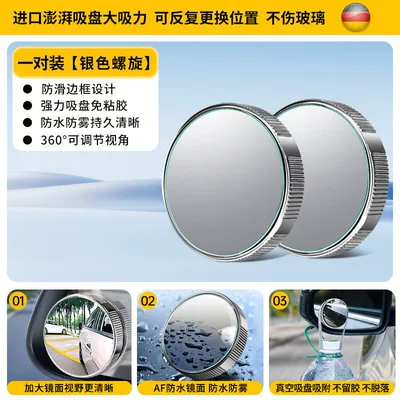 Spot Mirror, 360-Degree Blind Spot Device, Large field of view rear view auxiliary mirror - supreme-edition-silver-pair-better-quality-and-clearer