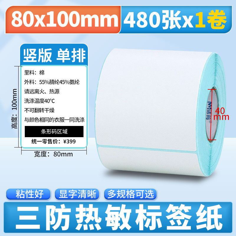 Nomax 3 耐性感熱ラベル紙 60*40 20 30 50 70 80 90 100 空白粘着計量紙|undefined