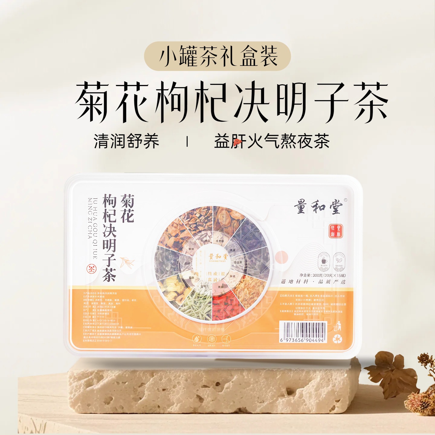 菊花枸杞决明子茶300g养护益甘茶熬夜肝火旺金银花牛蒡根清养生茶