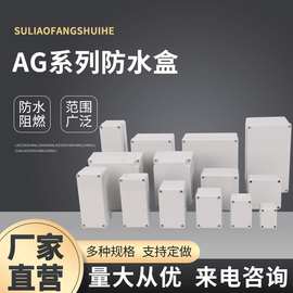 AG户外防水接线盒ABS塑料成套端子分线盒过线电缆端子电源盒批发