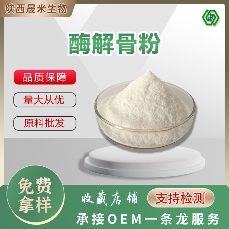 Enzymatic Bone Powder, Biologically Enzymatically Hydrolyzed Beef Bone Protein Powder, Water-Soluble Raw Materials, In-Stock Supply, Free Shipping, Sample Available