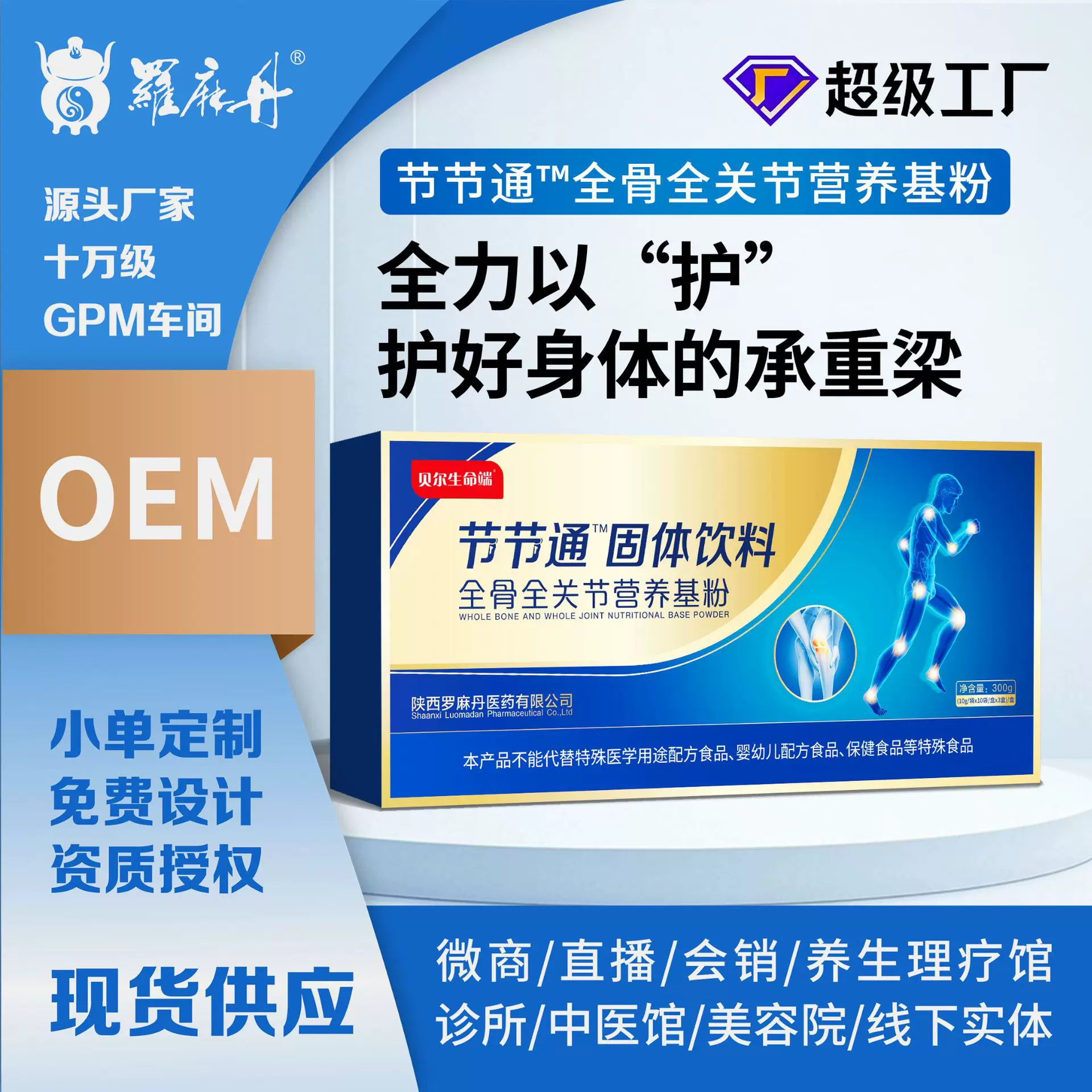 代工定制全骨全关节胶原蛋白中老年人专用补钙护关节补充营养多肽