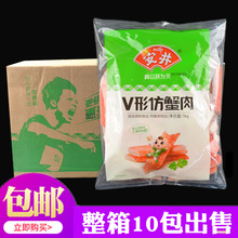 安井V形仿蟹肉1Kg*10包蟹肉棒寿司V型蟹柳 手撕蟹柳即食火锅食材