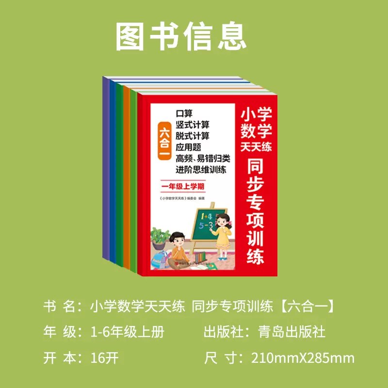 2025秋数学天天练小学1-6年级口算竖式应用题六合一同步专项训练