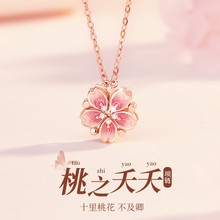 桃花项炼女式2025新款高端轻奢小众百搭女式吊坠中国情人节送女友