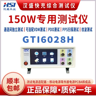 汉盛GTI6028H快充负载多路测试仪 移动电源 模拟电池QC PD PPS PE
