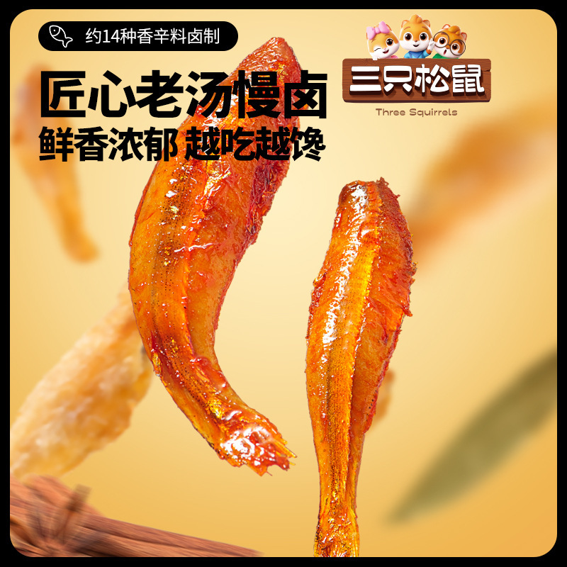 三只松鼠小鱼仔50包装香辣味毛毛鱼即食鱼仔熟食休闲零食年货礼包