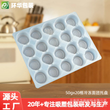 厂家直供一次性手工速冻鲜花饼托盘 现烤半成品PP吸塑包装盒