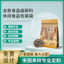 恒光 厂家直销休闲食品包装 食品塑料袋包装袋透明八边封袋