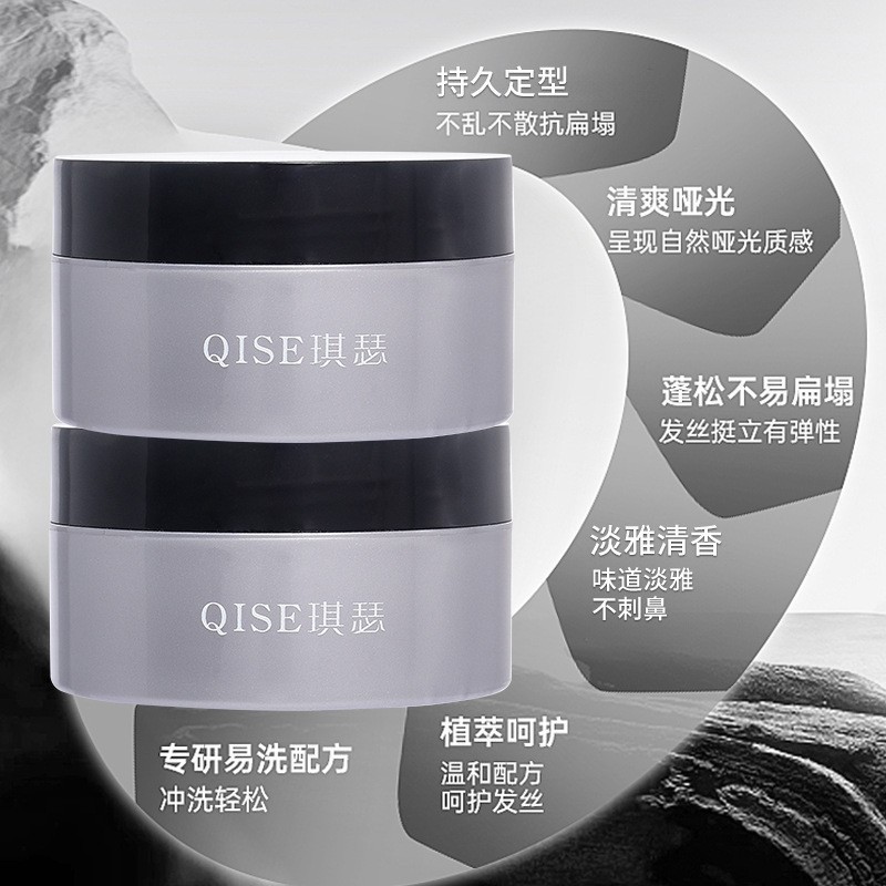 琪瑟立体哑光塑形发泥男士头发型持久定型香自然蓬松发胶啫喱膏|undefined