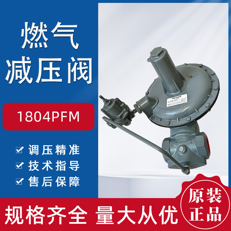 AMCO艾默科燃气减压阀1804PFM霍尼韦尔指挥器调压阀1884PFM