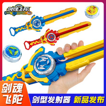 新款剑旋发光陀螺剑形陀螺剑发射器对战闪光陀螺男孩儿童玩具批发