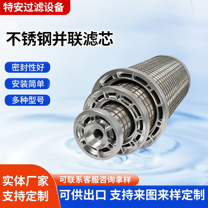 不锈钢并联滤芯电厂钢厂煤机用油滤芯稀油站滤筒过滤器管道过滤网