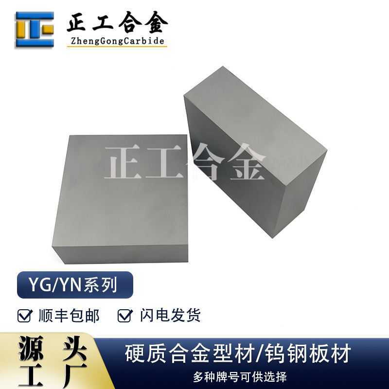 YG6X硬质合金板材钨钢模具型材韧性好冲压毛坯板材