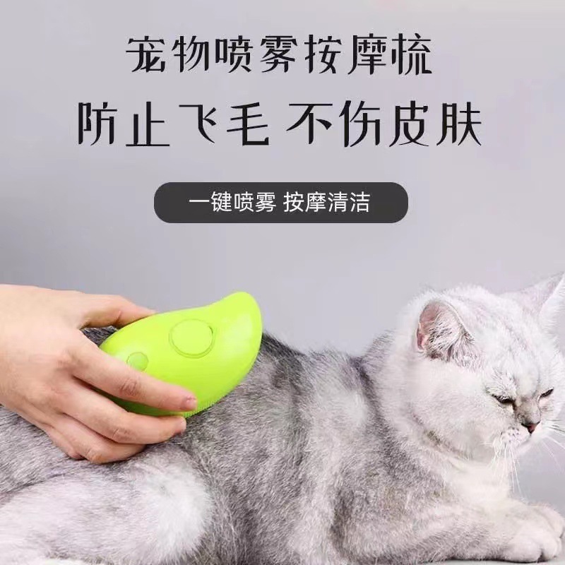 新しいクロスボーダーマンゴーペットコーム猫と犬電動スプレーブラシマッサージコームワンクリックスプレー抗飛散マッサージ洗浄|undefined