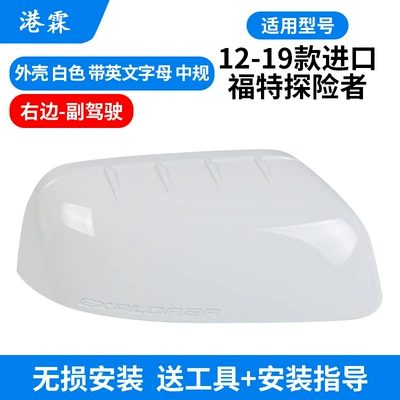 imported explorer rearview mirror housing: Rear mirror/rearview mirror assembly - white-shell-the-co-pilot-has-a-large-size-with-letters