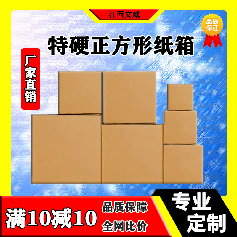 正方形纸箱批发 三层五层打包发货纸盒子特硬搬家储物纸箱子厂家