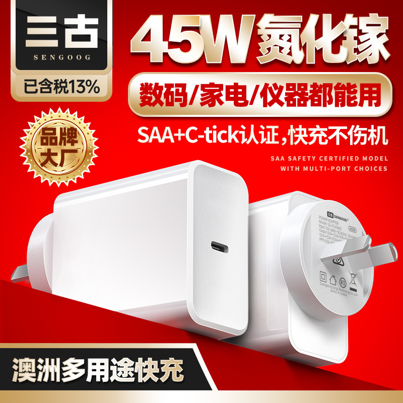 Australian 45W Gallium Nitride Saa Certified Charger Pd Fast Charging Head Suitable for Iphone17Pro Fast Charging Charging Head