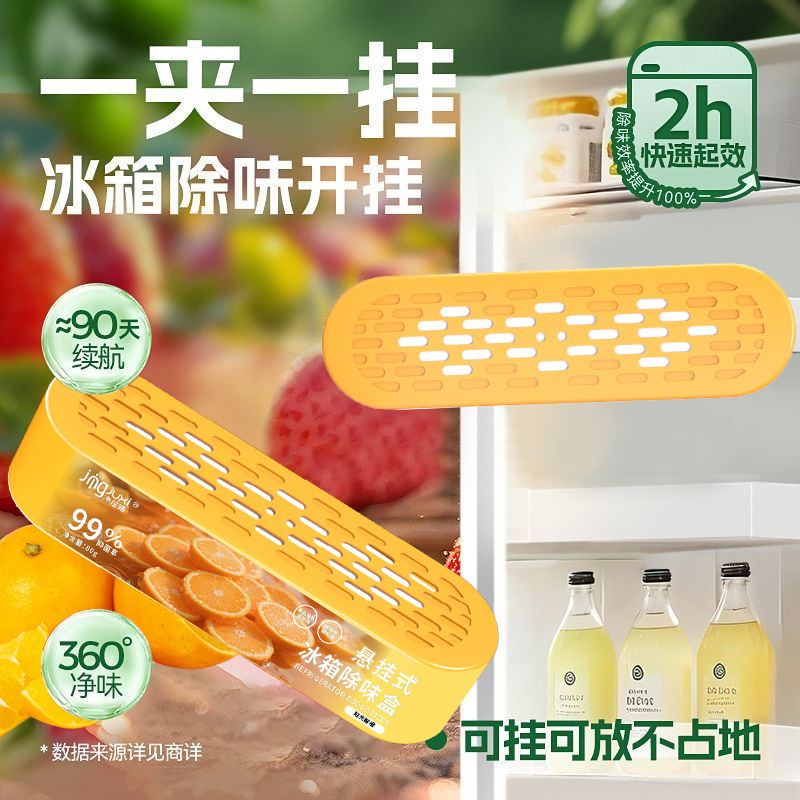 悬挂式冰箱除臭剂净化活性炭包消异味抑菌食品级除异味抑菌保鲜盒|undefined