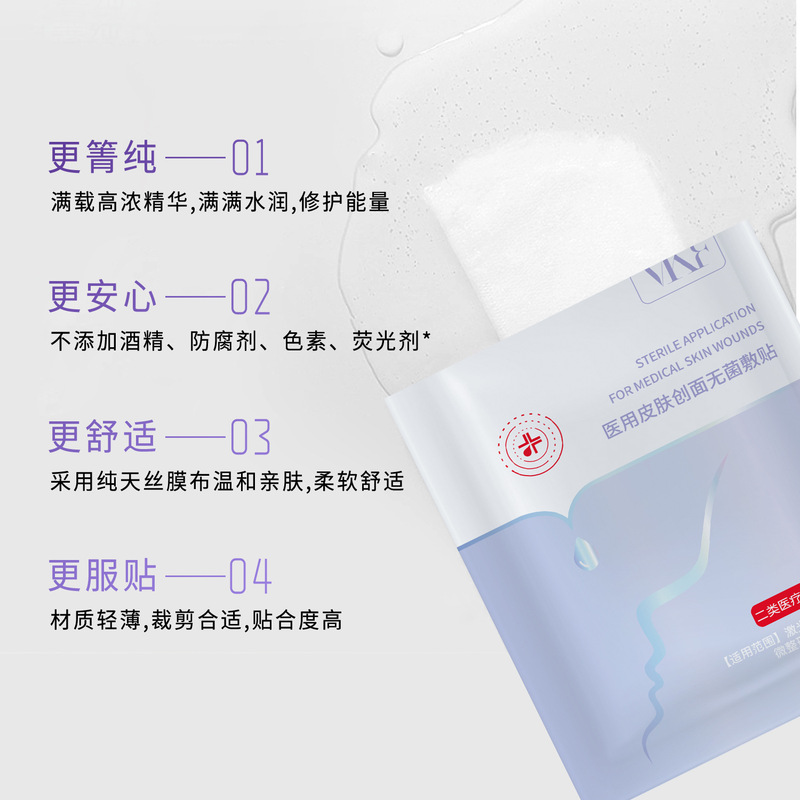 二类械字号医用级冷敷贴敏感肌水光针修护补水无菌面膜医用级修复|undefined