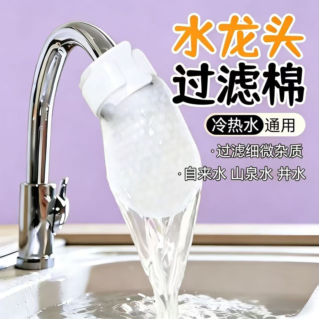 厨房水龙头过滤棉防溅过滤袋自来水水垢杂质过滤网兜冷热水通用