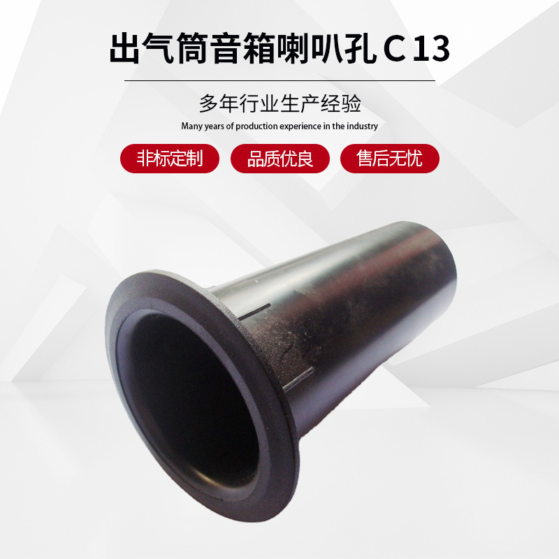 Sound guide tube inverted tube Echo Hole Sound outlet air outlet air outlet tube speaker hole C13