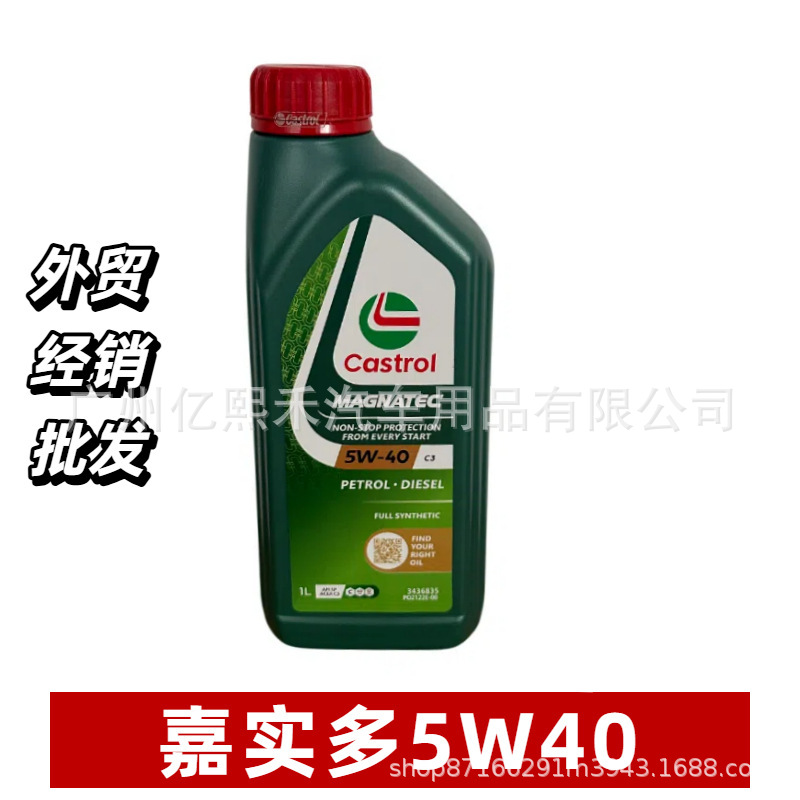 进口嘉实多发动机油润滑油5W40 C3 1升