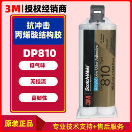3m dp810胶水半透明结构胶48.5ml 抗冲击丙烯酸3m结构胶