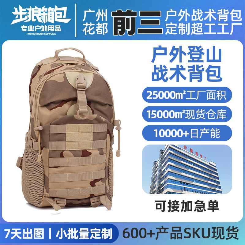 Mochila de movimiento de montañismo al aire libre de camuflaje multifuncional para hombre, fabricante personalizado de procesamiento de mochila de ocio de campo