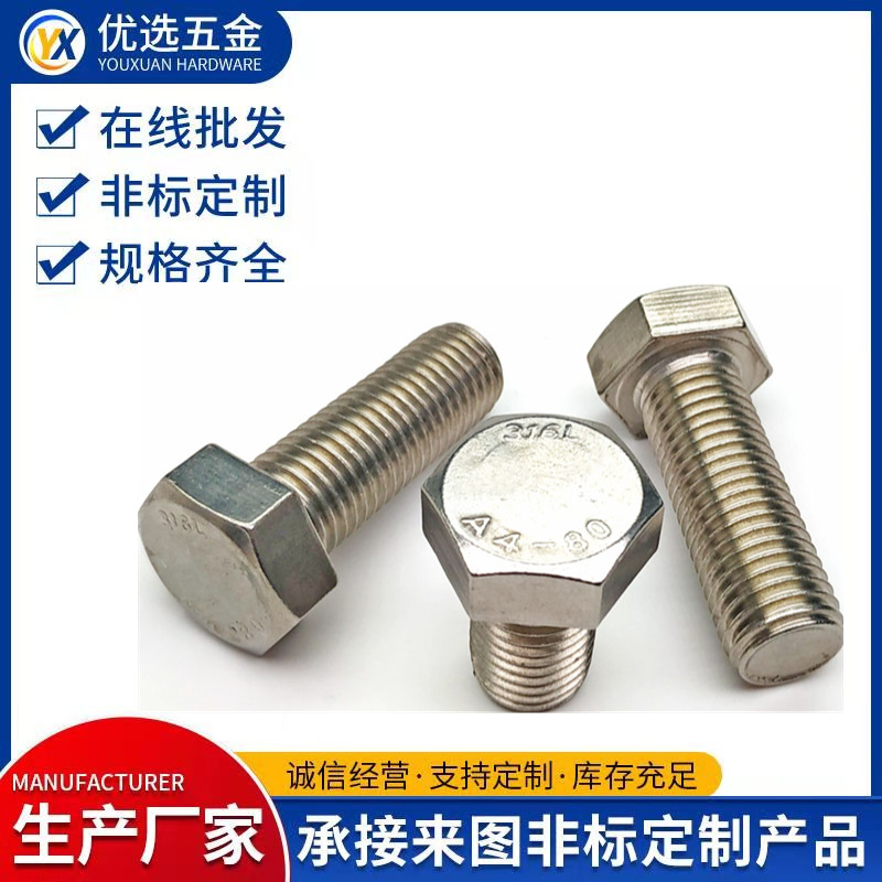 316不锈钢外六角螺丝316L螺栓全牙螺杆M22六角头 DIN933