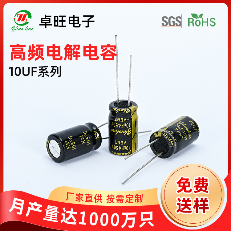 厂家大量生产供应优质高频低阻电解电容10UF400V8*12KM系列电容