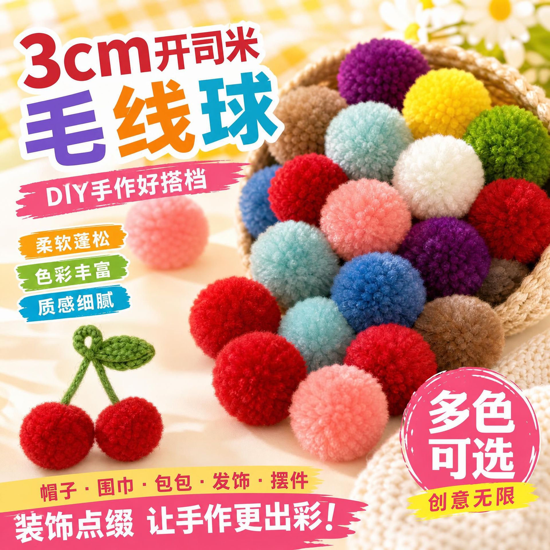 海量现货3cm开司米毛线球涤纶绒球DIY配饰帽款手作樱桃毛绒球