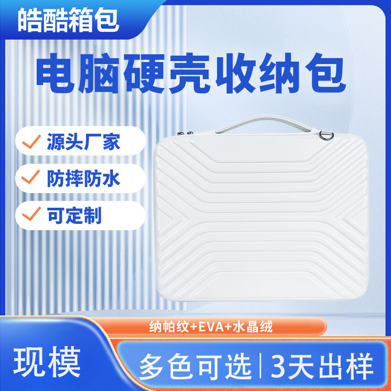 Modern Tablet Case Business Laptop Hard Shell Case 16inch Portable Notebook Storage Bag Portable