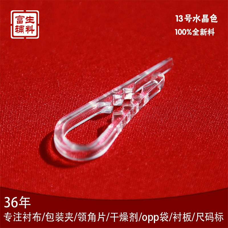 Оптовая продажа аксессуаров для одежды Fusheng № 13 увеличила полный новый зажим для рубашки и воротник рубашки крепежный зажим толстый пластиковый зажим