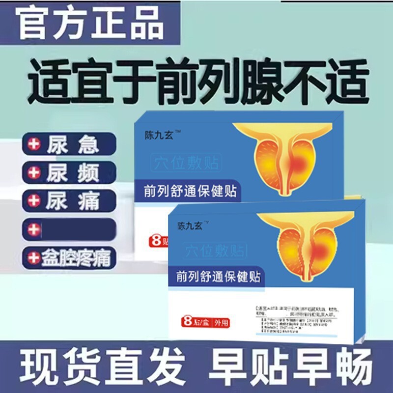 Chen Jiuxuan 前立腺ヘルスケアパッチ 経穴湿布 正規品 フリックシャン 頻尿、尿意切迫、尿不全 前立腺パッチ|undefined