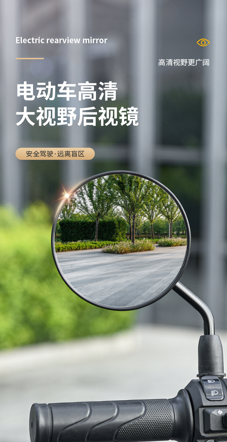 电动车后视镜